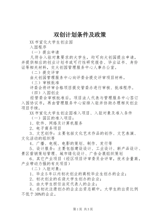 双创计划条件及政策 