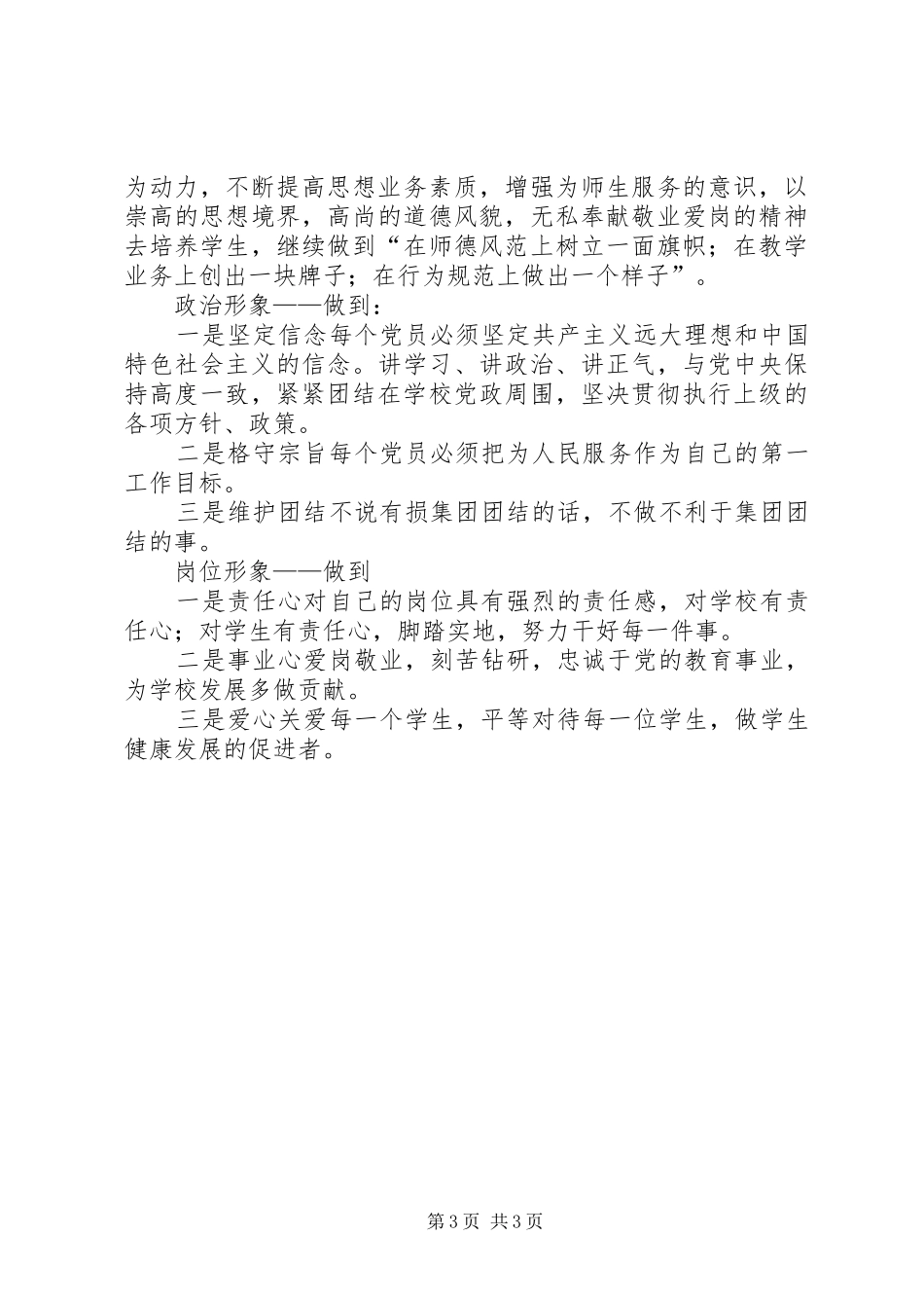 小学教育集团下半年党建工作计划 _第3页