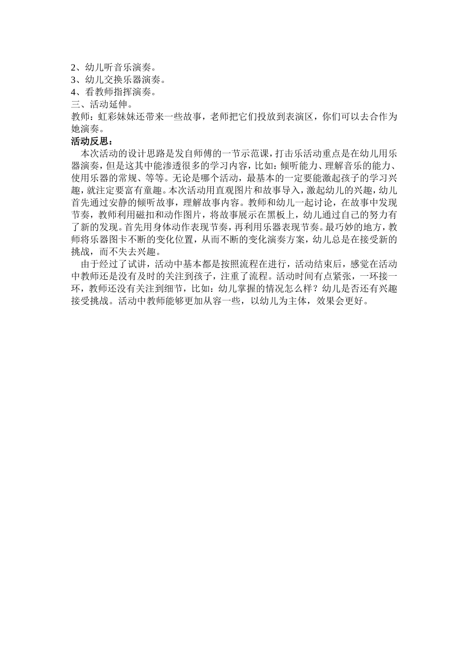 中五班下学期《虹彩妹妹》MicrosoftWord文档(2)_第2页