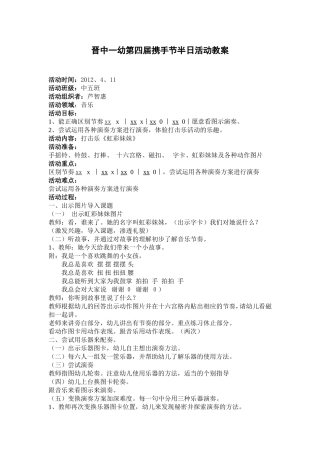 中五班下学期《虹彩妹妹》MicrosoftWord文档(2)