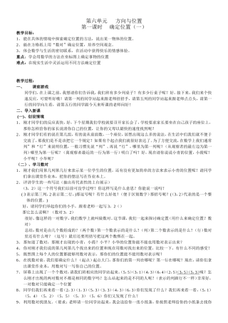 第六单元确定位置一教案