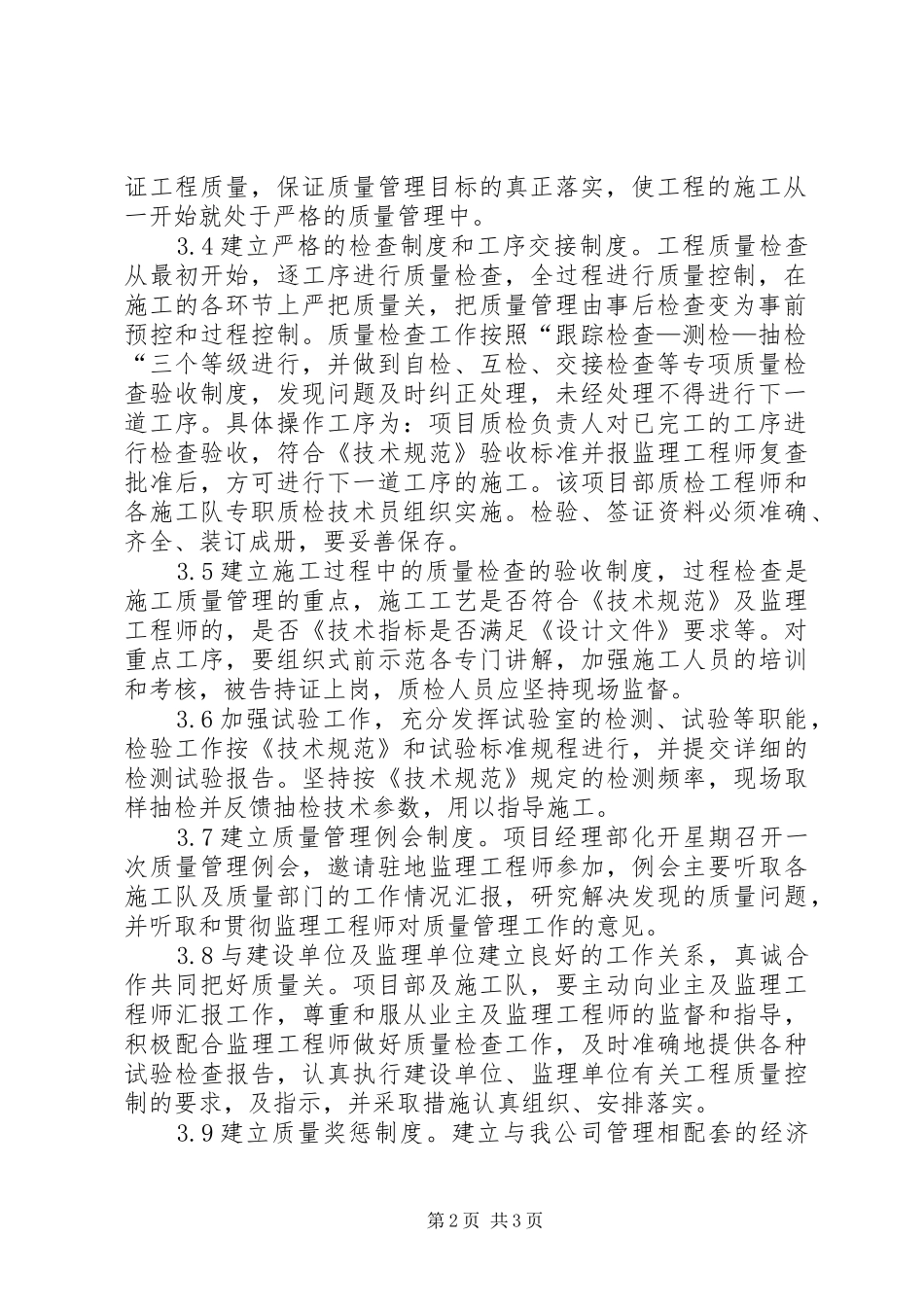 质量保障措施和创优计划通用 _第2页