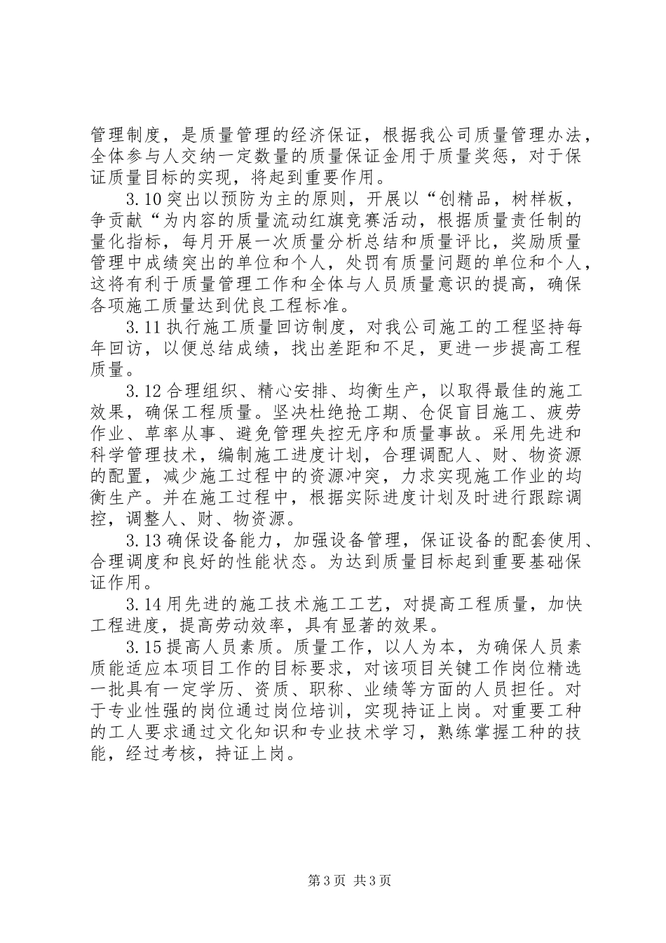 质量保障措施和创优计划通用 _第3页