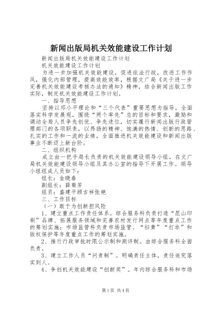 新闻出版局机关效能建设工作计划 