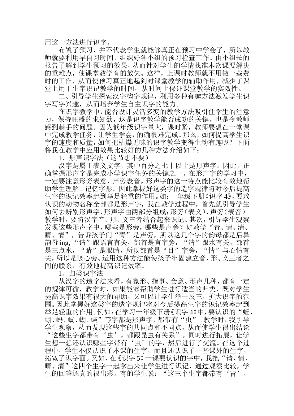 结合自己的教学实际谈一谈你是如何进行识字、写字教学的？_第2页