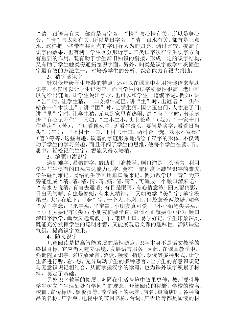 结合自己的教学实际谈一谈你是如何进行识字、写字教学的？_第3页