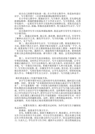 结合自己的教学实际谈一谈你是如何进行识字、写字教学的？