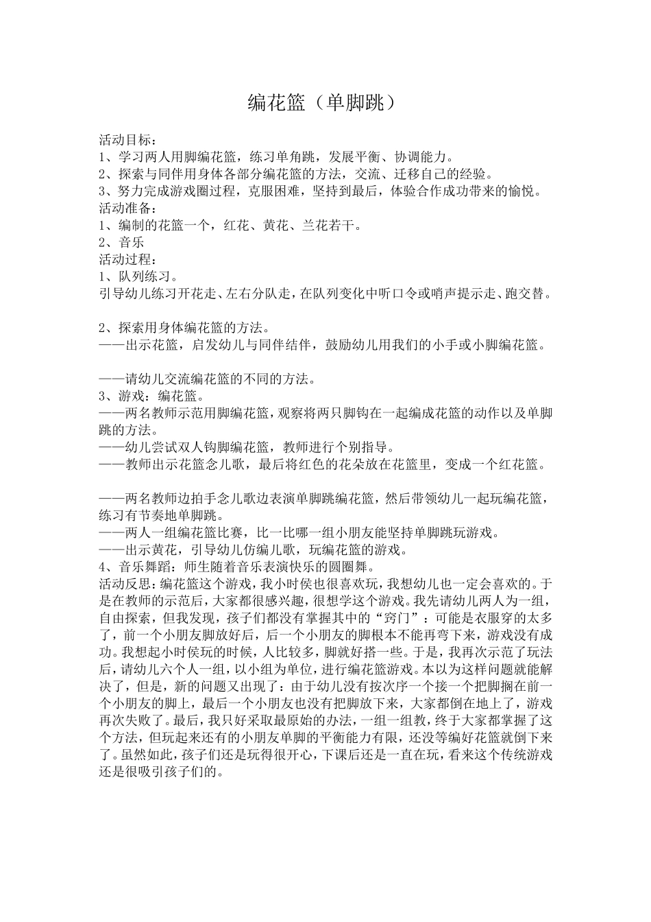 彭瑞花编花篮_第1页