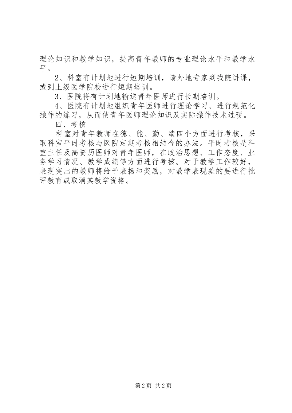 科室规培培训计划 _第2页