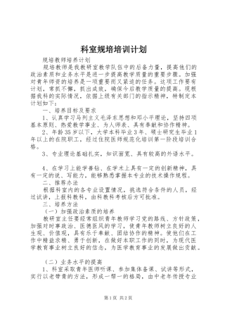 科室规培培训计划 