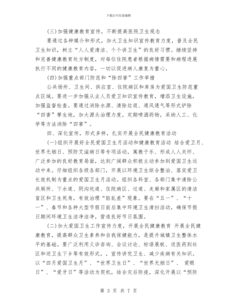 医院爱国卫生工作计划与医院牙防科工作总结汇编_第3页