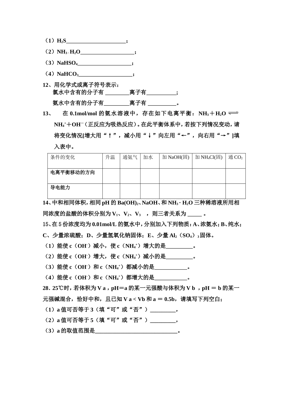高二化学周周练9_第2页