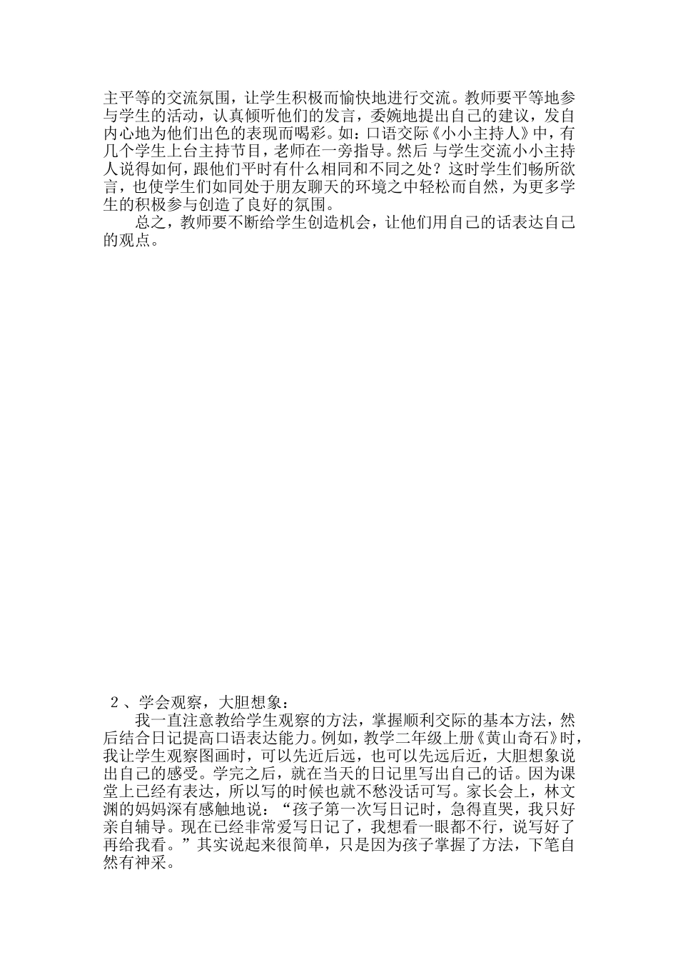 浅谈小学语文口语交际的重要性_第2页