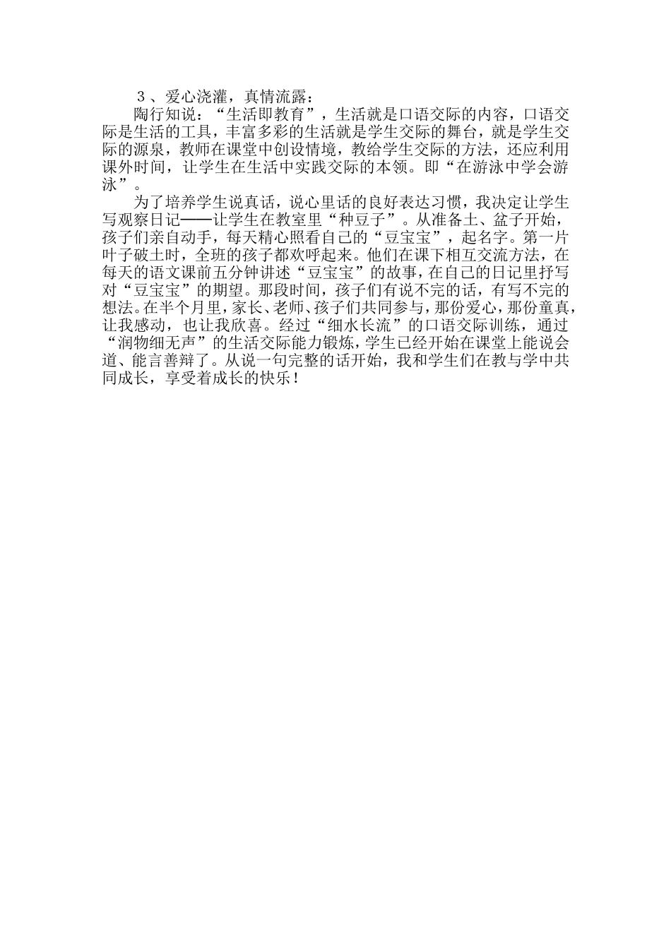 浅谈小学语文口语交际的重要性_第3页