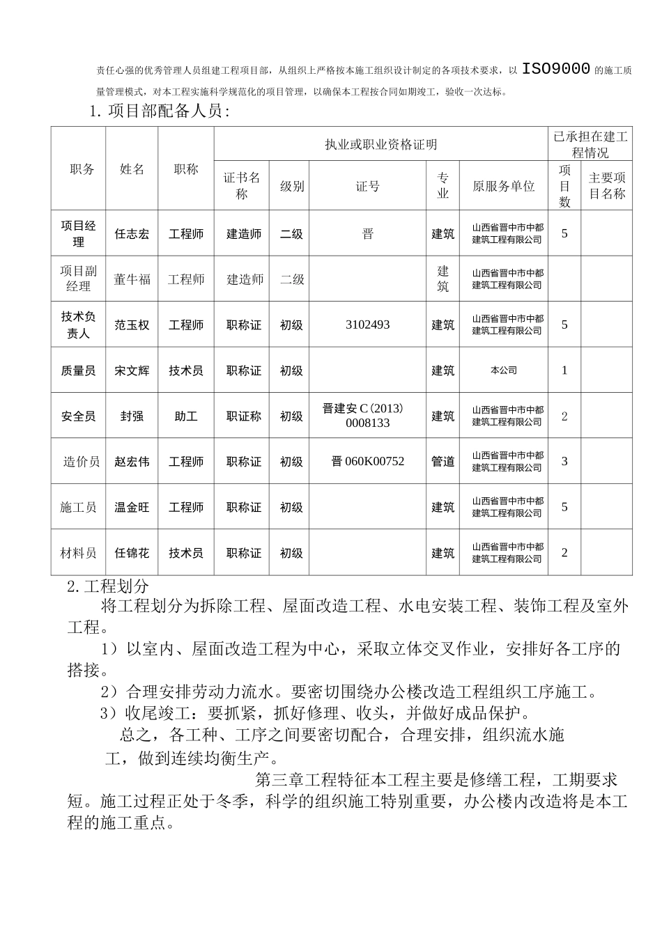 房屋修缮工程施工组织设计完整版_第3页