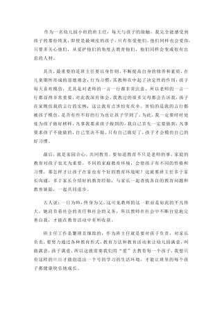 作为一名幼儿园小班的班主任