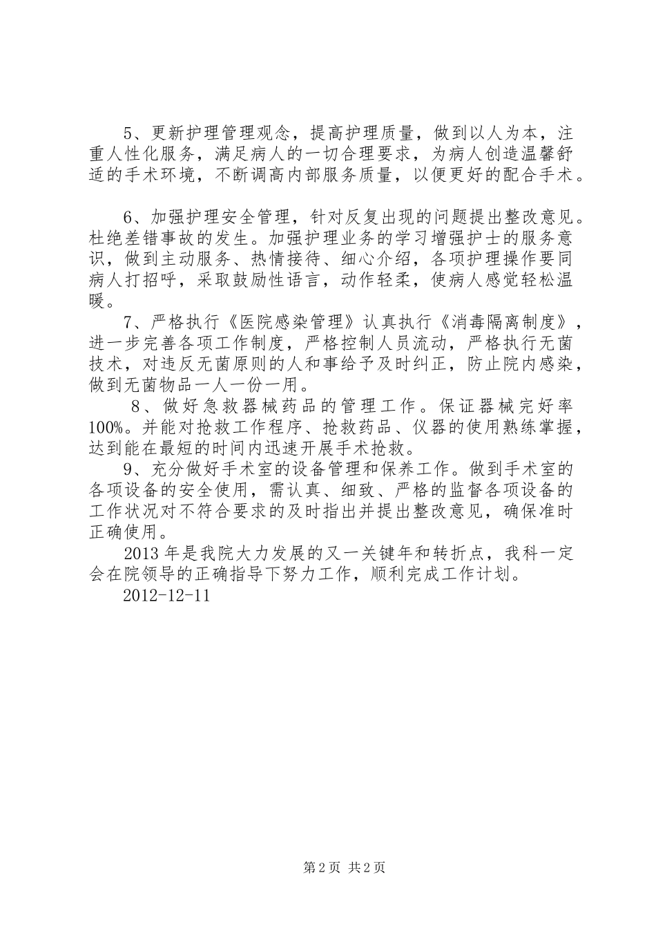 XX年麻醉科工作计划 _第2页