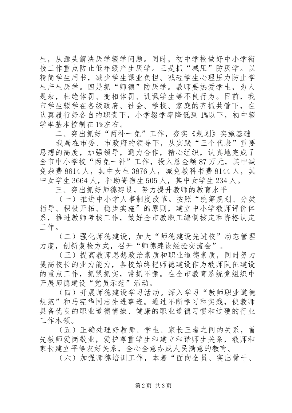 教育局落实《市妇女儿童发展规划》情况汇报 _第2页