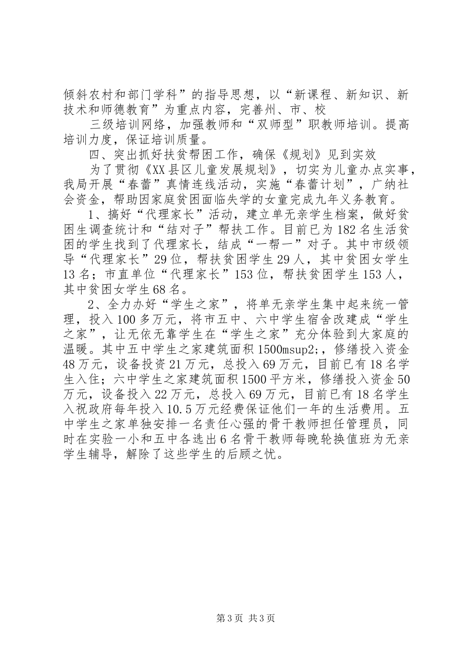 教育局落实《市妇女儿童发展规划》情况汇报 _第3页