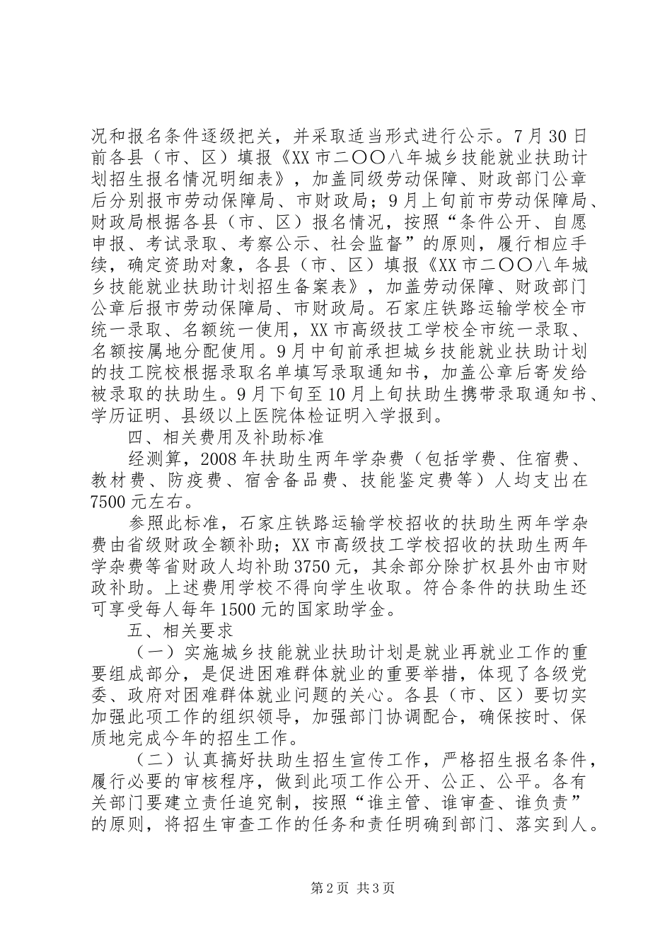 技能就业扶助计划实施方案 _第2页