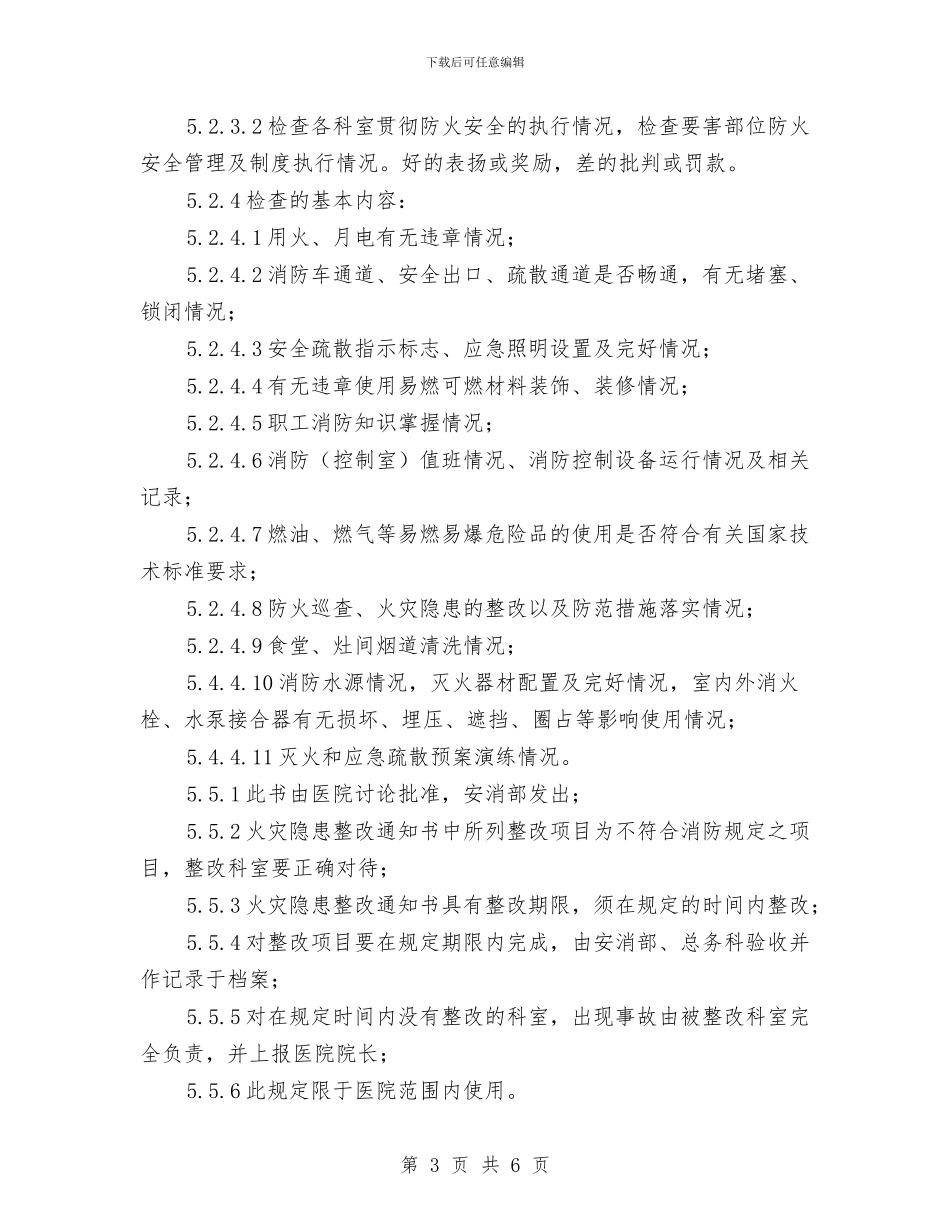 医院消防安全检查计划与医院物业管理工作总结范文2024年汇编_第3页