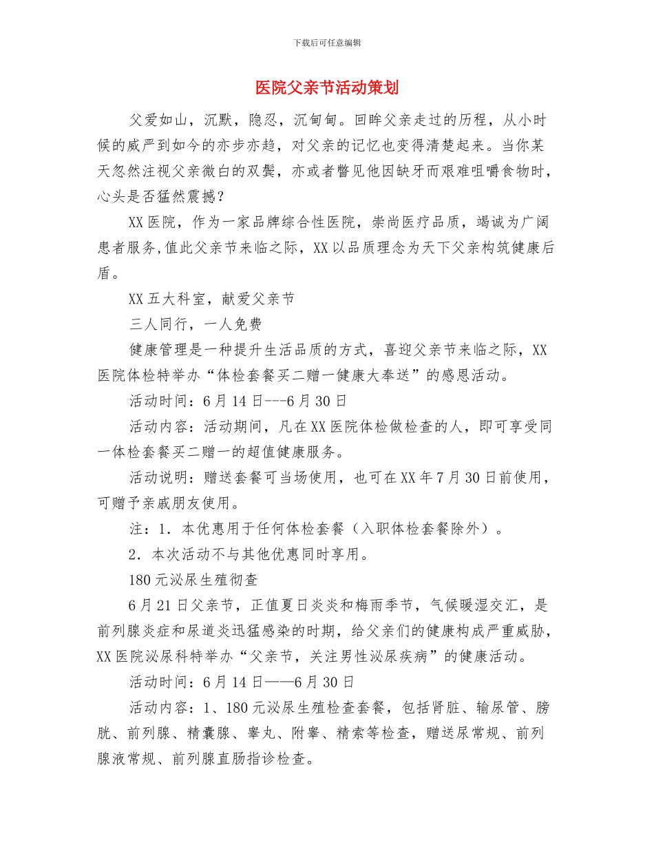 医院爱国卫生工作计划范本与医院父亲节活动策划汇编_第3页