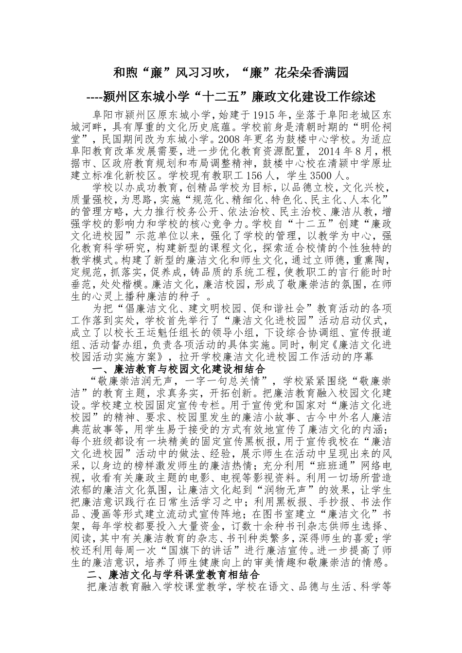 东城小学十二五_第1页