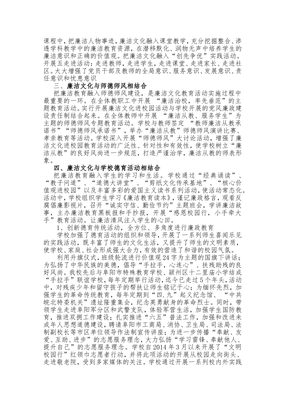 东城小学十二五_第2页