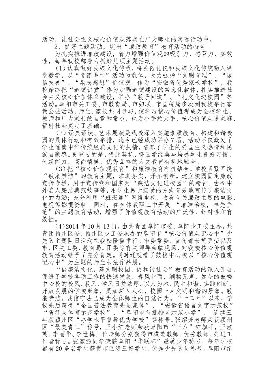 东城小学十二五_第3页