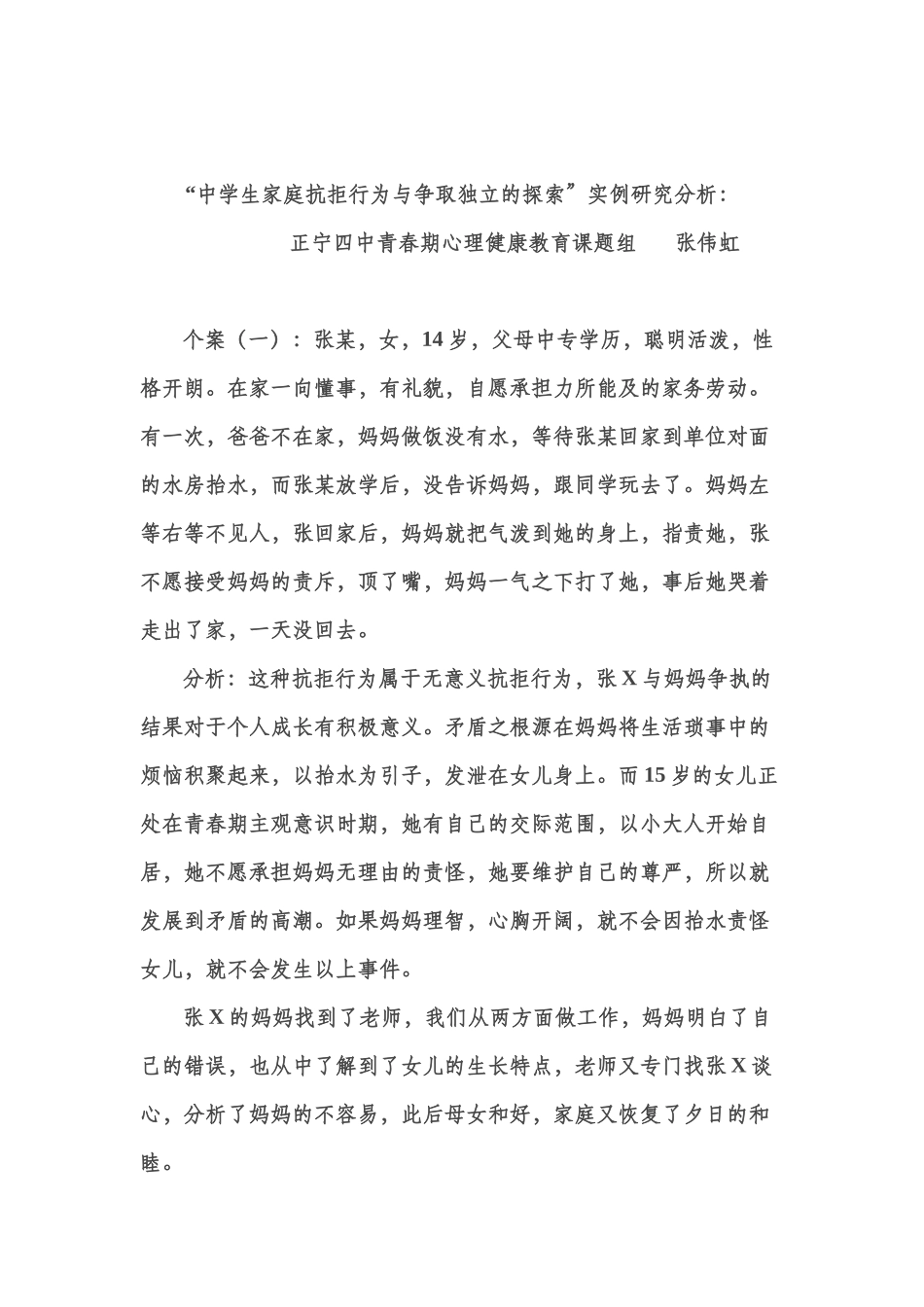 青春期心理健康教育课程资源_第1页