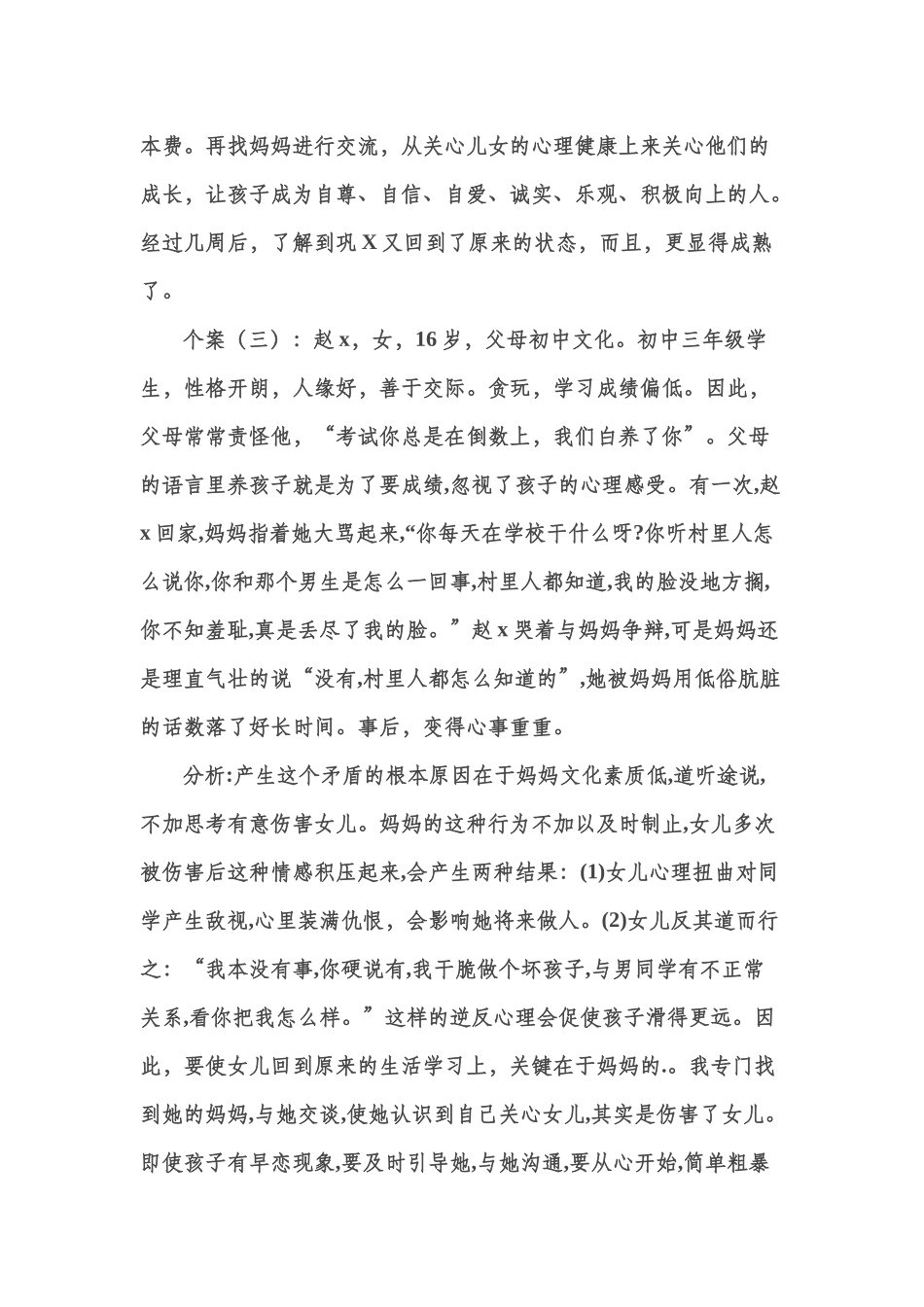 青春期心理健康教育课程资源_第3页