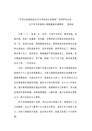 青春期心理健康教育课程资源