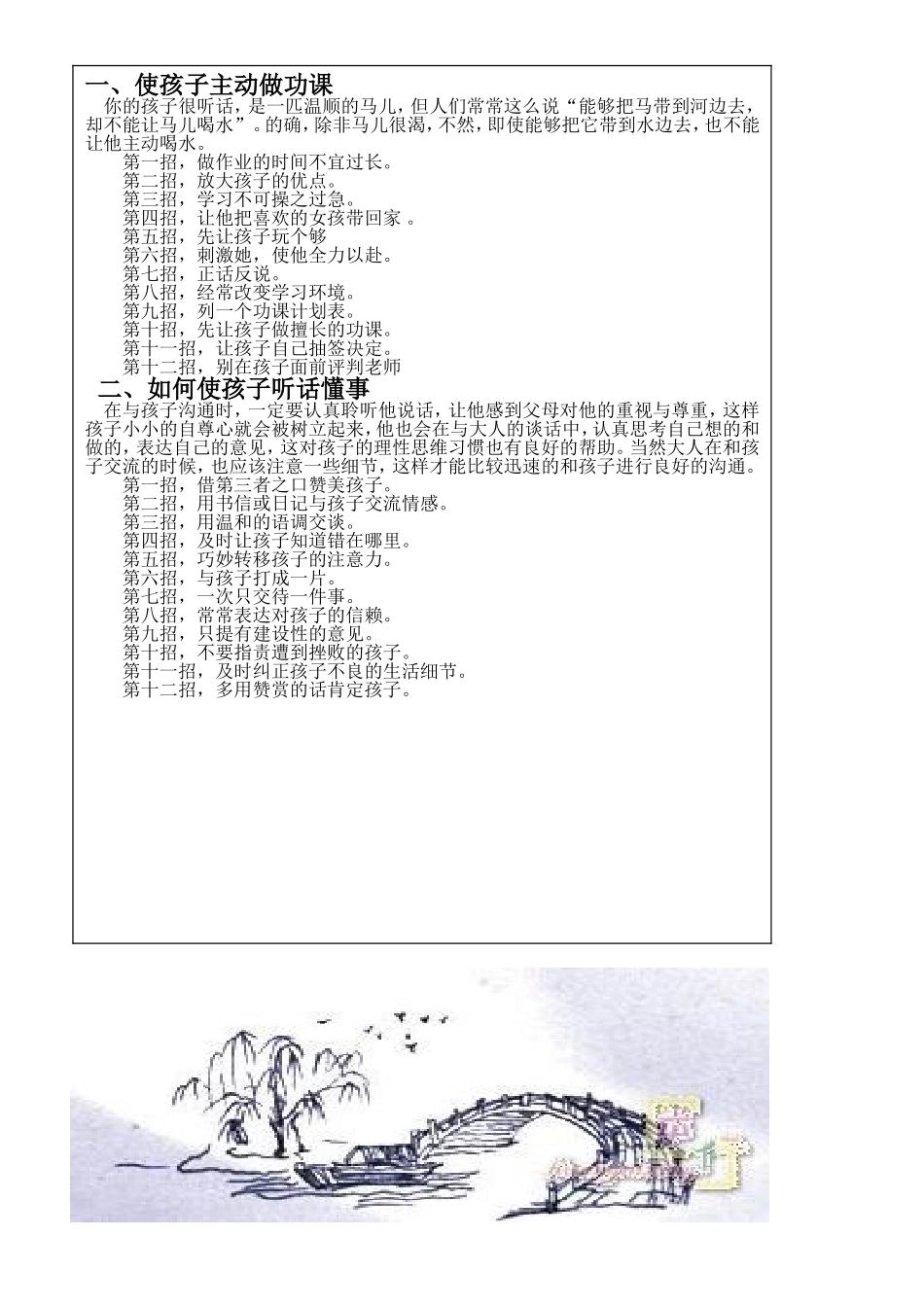 家教天地第九期_第2页