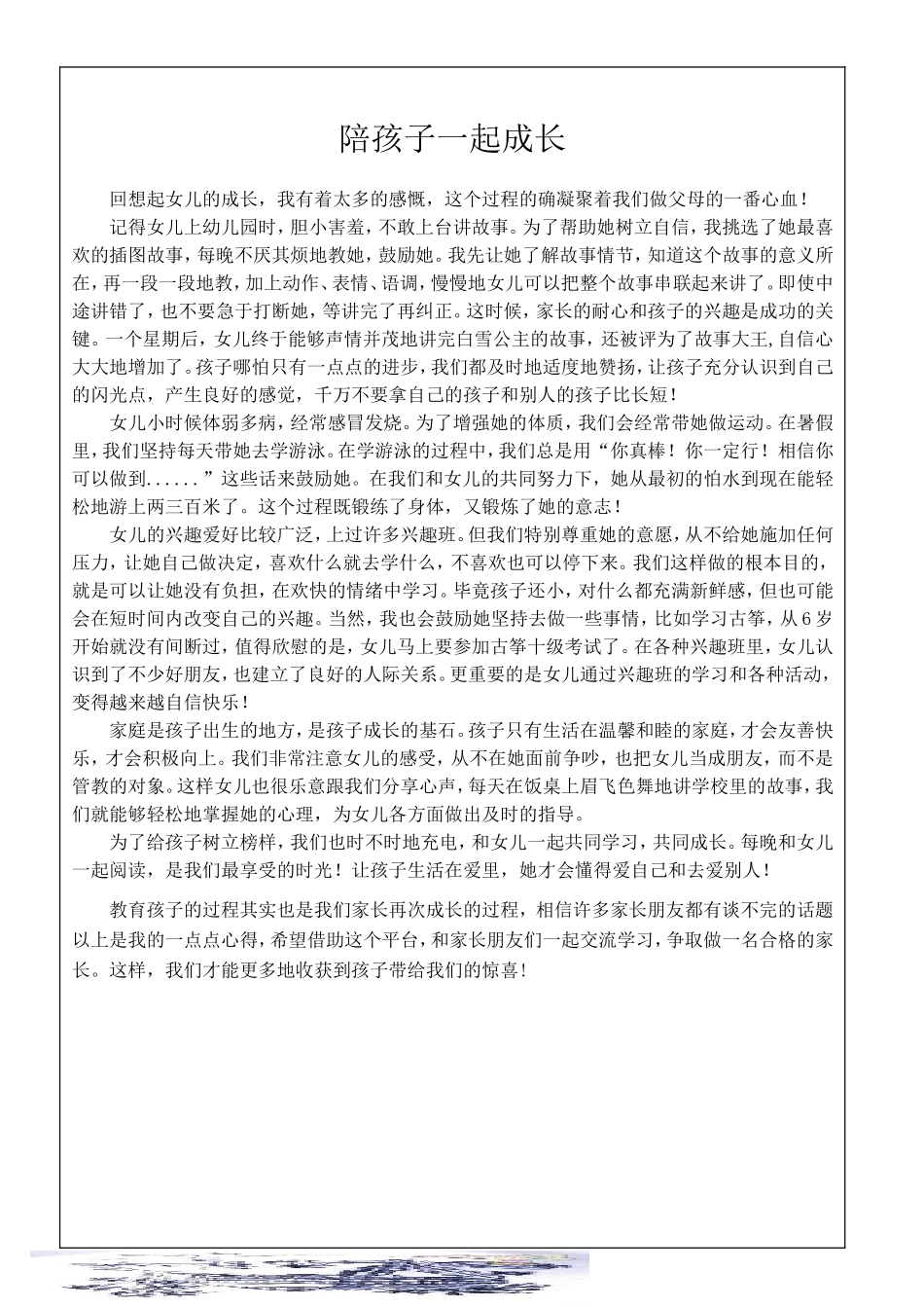 家教天地第九期_第3页