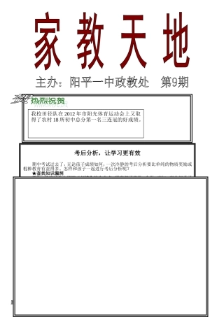 家教天地第九期