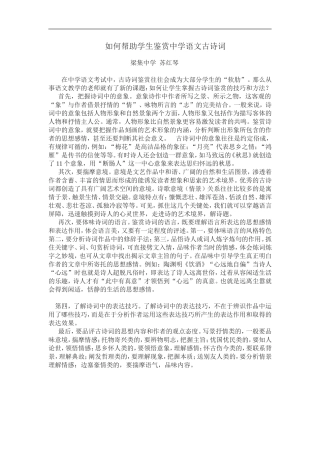 如何帮助学生鉴赏中学语文中古诗词