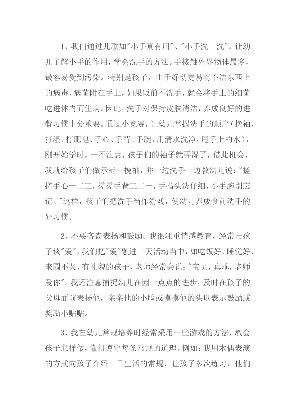 浅谈小班幼儿卫生习惯的良好培养_第3页