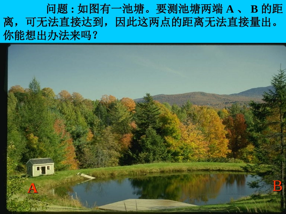 三角形全等的判定(SAS)_第3页