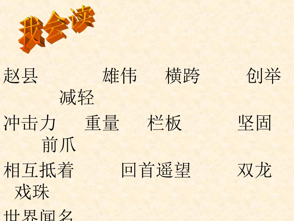 《赵州桥》教学课件1_第2页