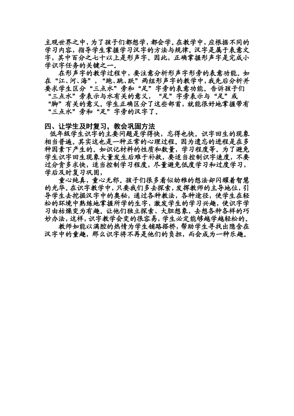 让识字在乐趣中开花_第2页