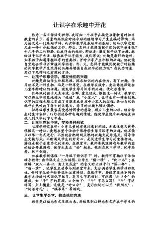 让识字在乐趣中开花
