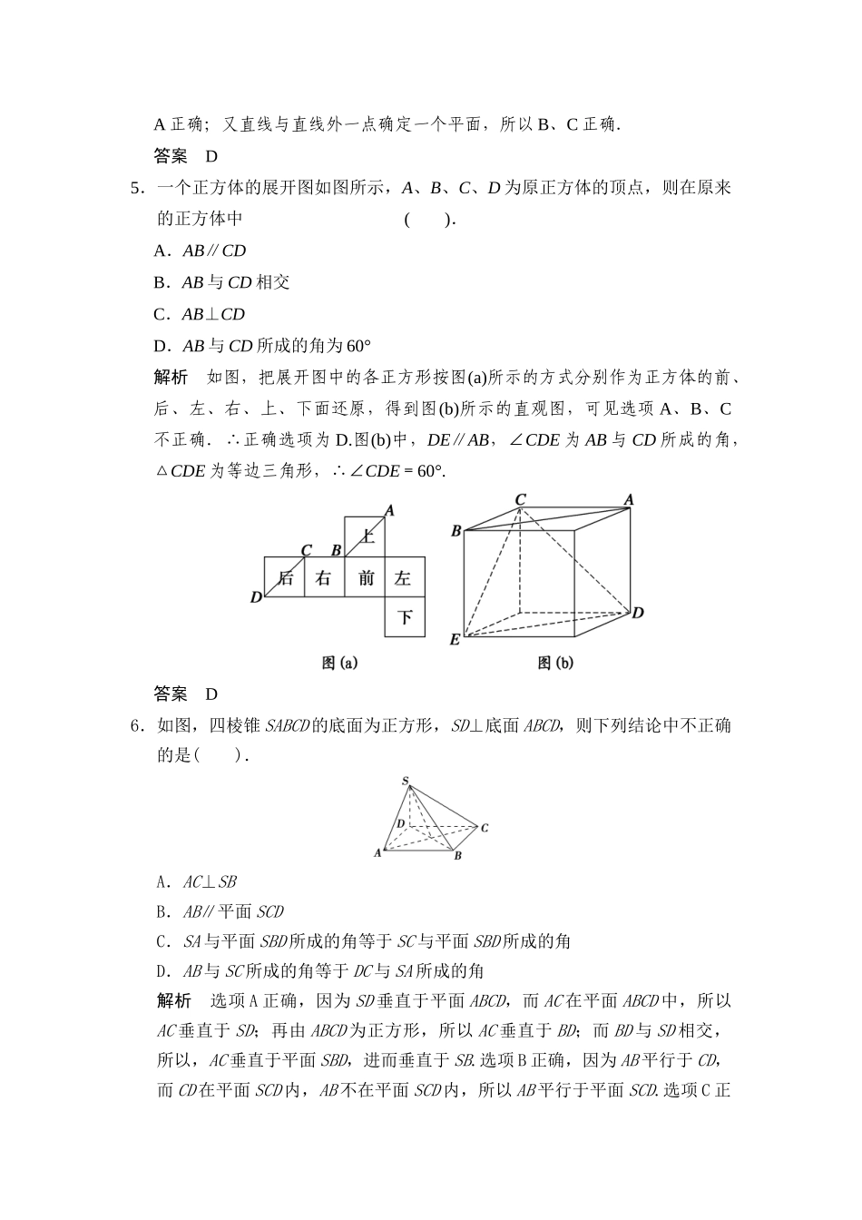 第3讲空间点、直线、平面之间的位置关系_第2页
