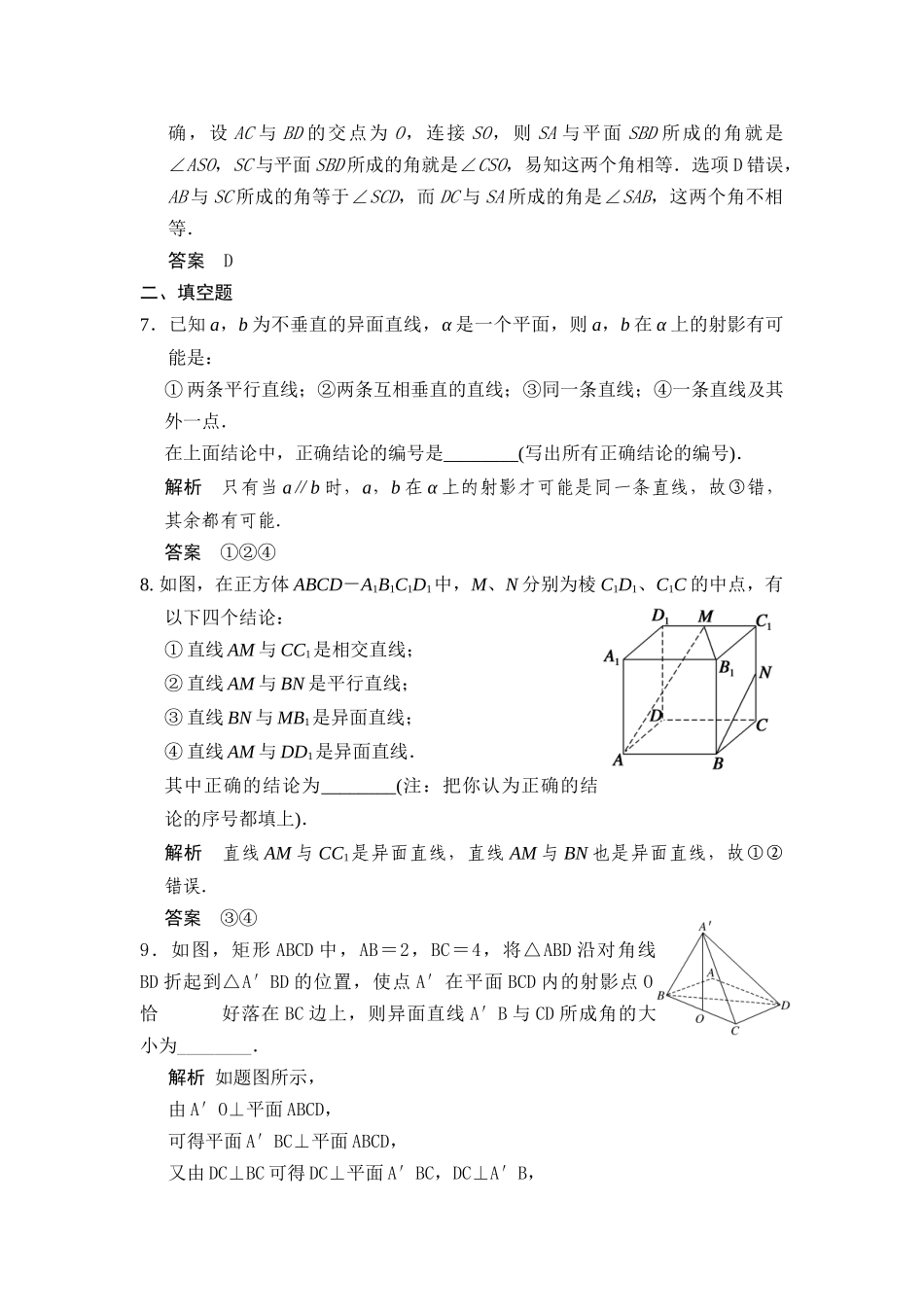 第3讲空间点、直线、平面之间的位置关系_第3页