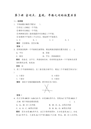 第3讲空间点、直线、平面之间的位置关系