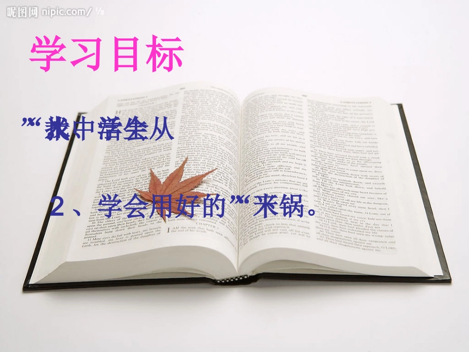 从生活中找“米”_第2页