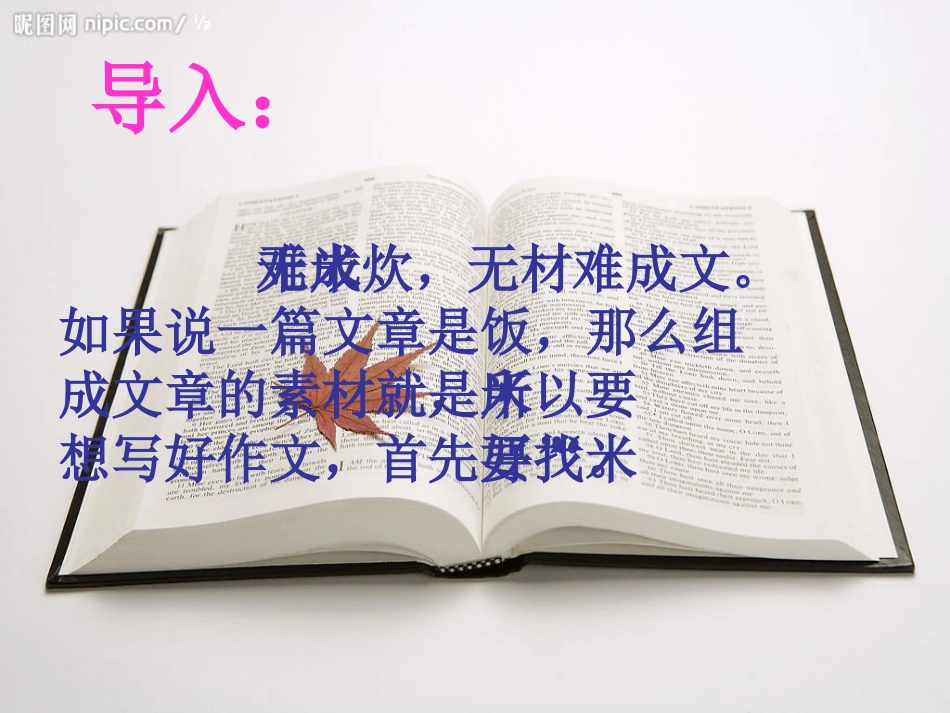 从生活中找“米”_第3页