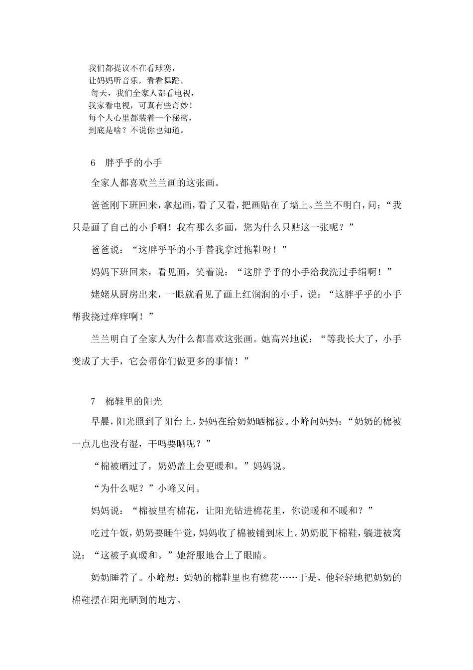 人教版一年级语文下册课文_第2页