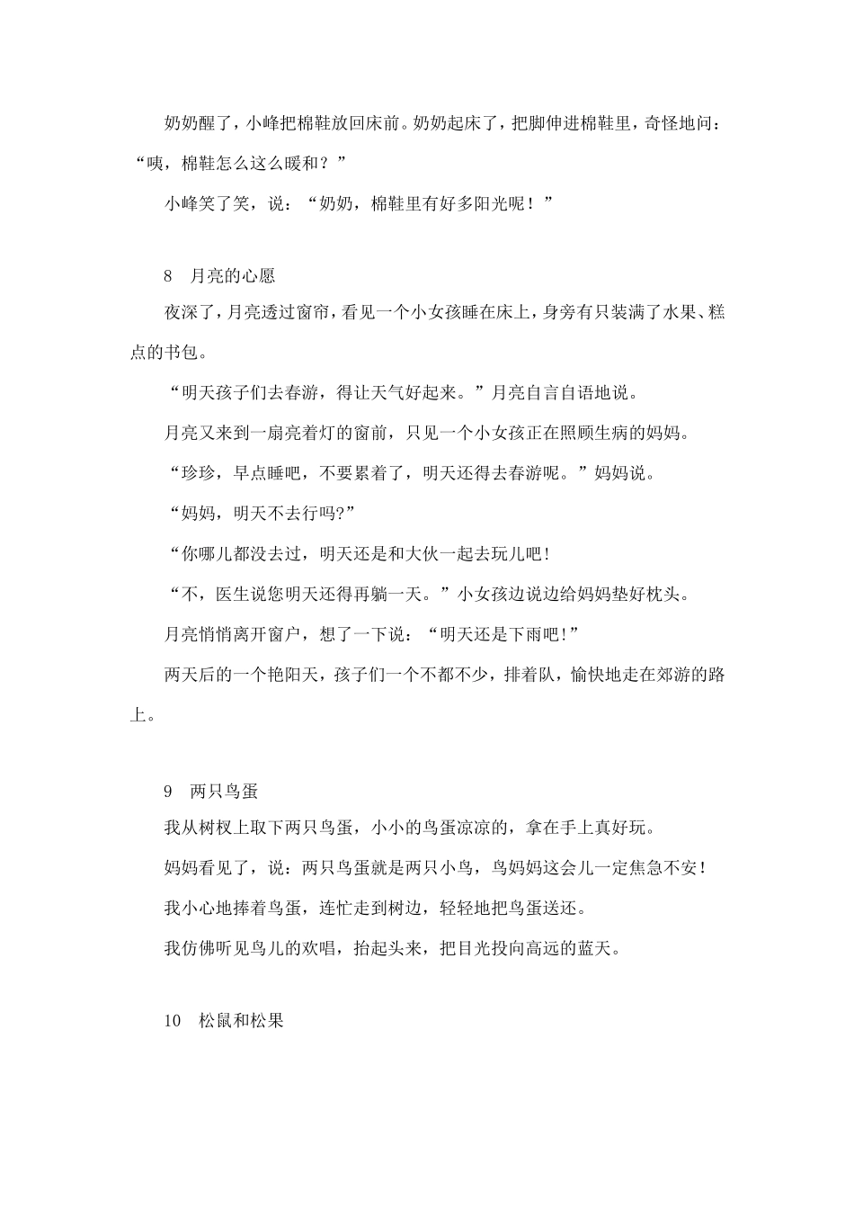 人教版一年级语文下册课文_第3页