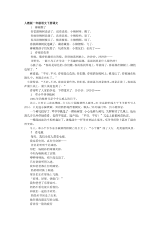 人教版一年级语文下册课文