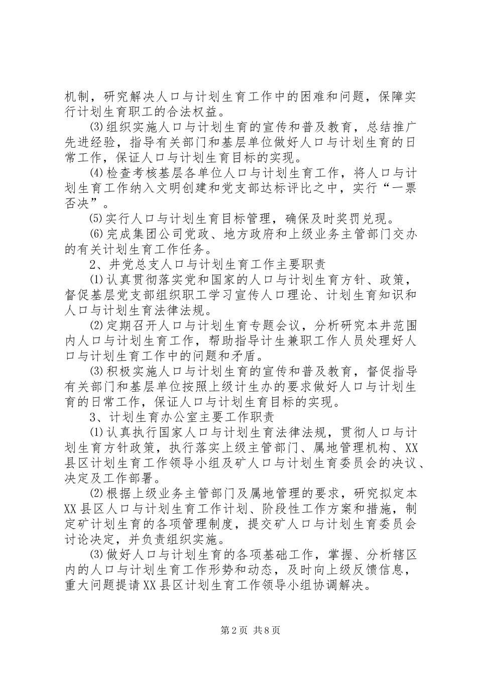 煤矿关于进一步加强人口与计划生育工作的决定 _第2页